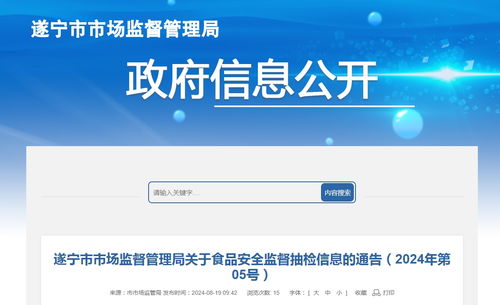 四川省遂寧市食品安全監(jiān)督抽檢信息通告（2024年第05號）與網(wǎng)絡(luò)及信息安全軟件開發(fā)關(guān)聯(lián)分析