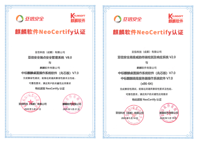 亞信安全與麒麟軟件完成互認證，攜手推進信息安全生態系統建設